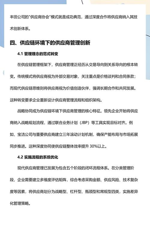 供应链管理与供应商管理的系统化解析:区别,联系与协同机制